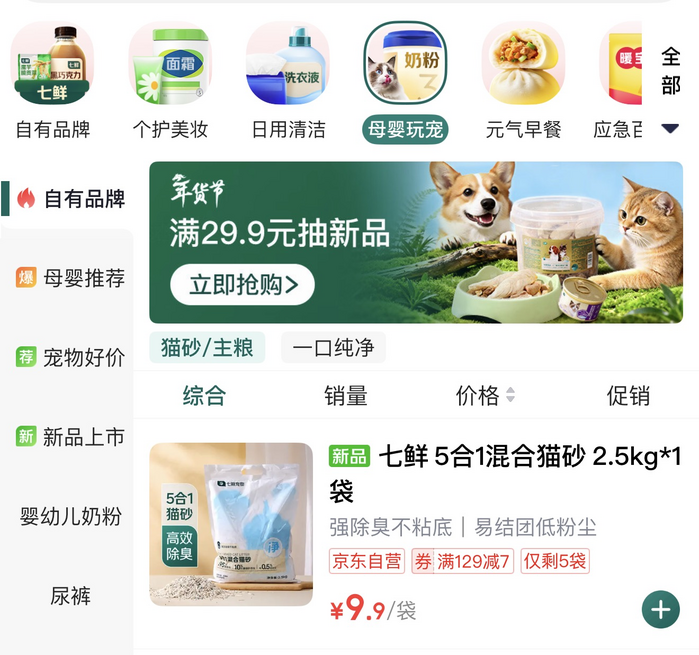 配料简洁，源头可溯 京东七鲜“一口纯净”自有品牌宠物食品引领新食尚
